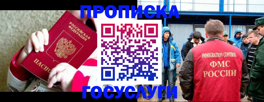 прописка регистрация в Симе