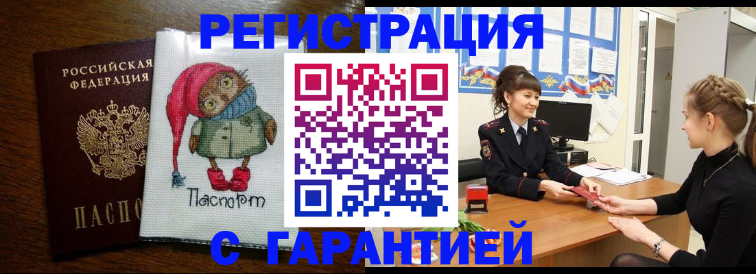 прописка регистрация в Симе