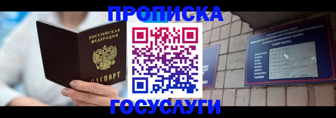 прописка ребенка в Симе