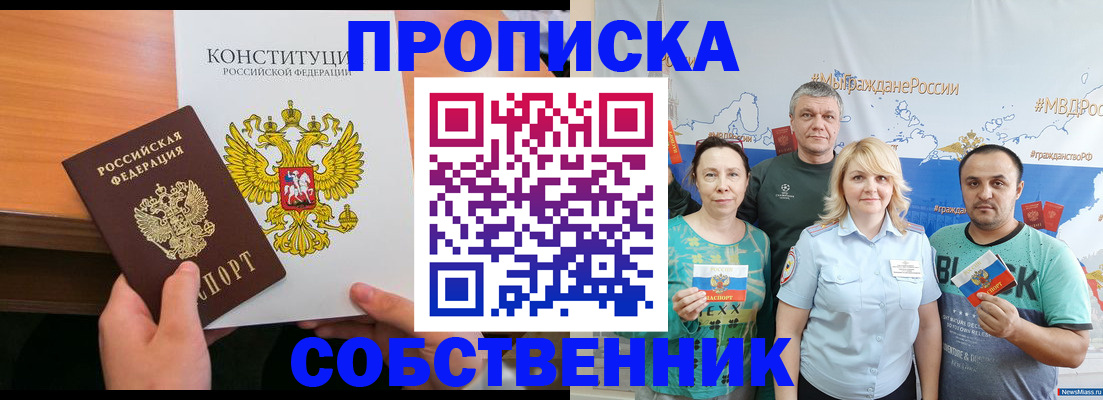 прописка 2025 в Симе