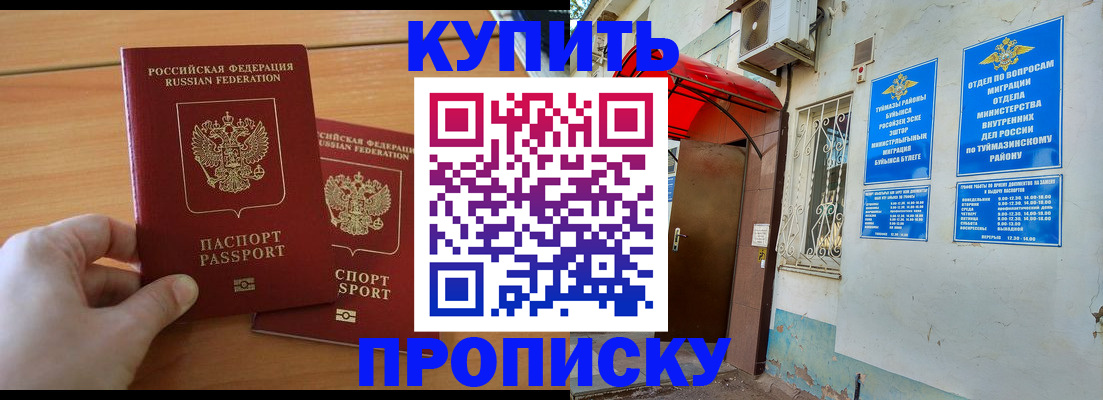 прописка штамп в Симе