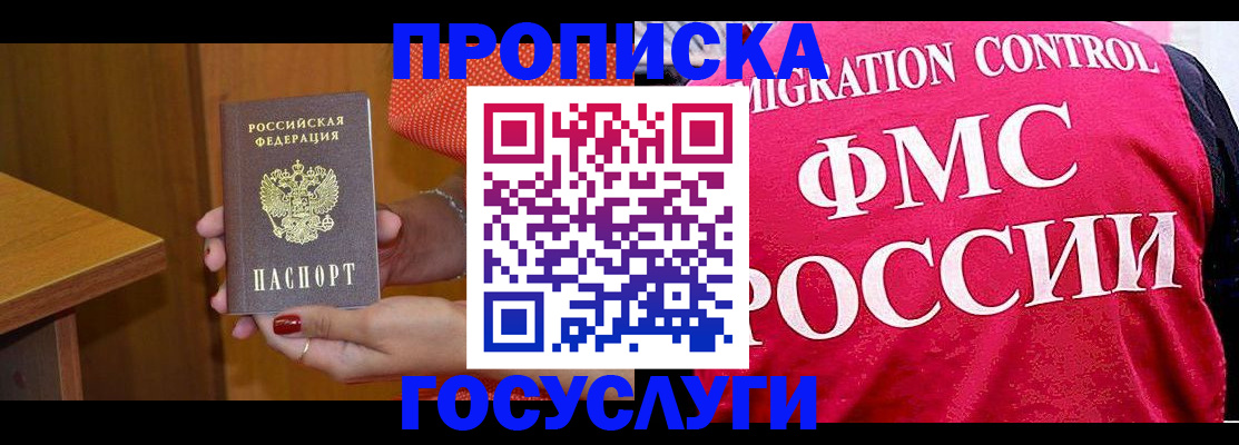 прописка в Симе