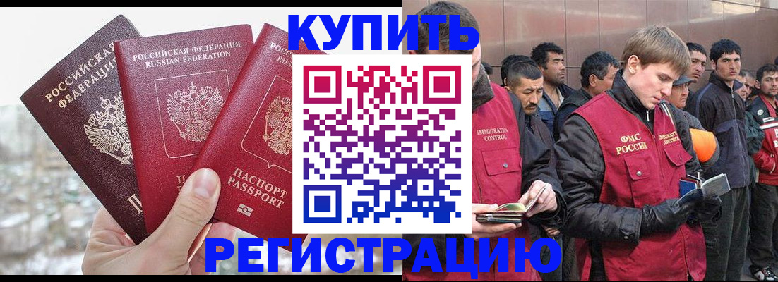 прописка для работы в Симе