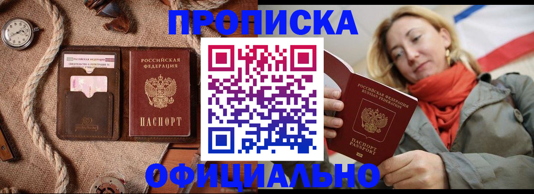 прописка штамп в Симе